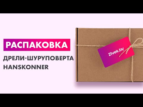 Миниатюра изображения товара Дрель-шуруповерт Hanskonner HID2145P