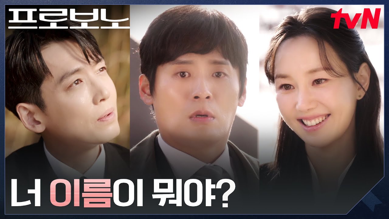 정경호 vs 최대훈, 앙숙이 된 이유ㅋㅋ (ft.이유영) #프로보노 EP.11 | tvN 260110 방송