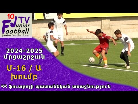 Գանձասար-Երևան 09 (0-4) Ակադեմիա 10-1 (02.11.24) 2024-25 ՀՊԱ Մ16-Ա, Փուլ 10