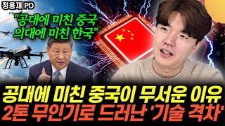 "한국 반도체 1년 남았다" 공대에 미친 중국이 무서운 이유. 곧 상상못할 일 벌어진다 (정용재 K…