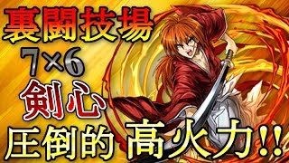 【パズドラ実況】究極剣心でソロ裏闘技場！初代十字軍はいまだに強い！！