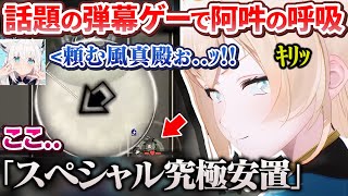 話題の高難易度ゲームにホロ屈指のFF14勢の連携で挑むこんぽこの癒やしコンビ【白上フブキ/風真いろは/ホロライブ切り抜き】