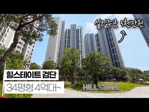 힐스테이트 검단 포레스트 34평형 4억대~ 잔금유예 조건 5천만…