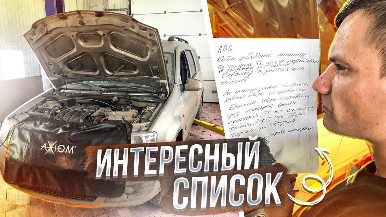 Решаем вопросы по ларгусу со списком проблем по электрике. Задняя дверь, abs, не показывает скорость