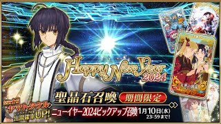 【FGO】　福袋＋ヤマトタケルPUガチャ60連！　金鯖出まくりの引きにまさかの展開を見せる！