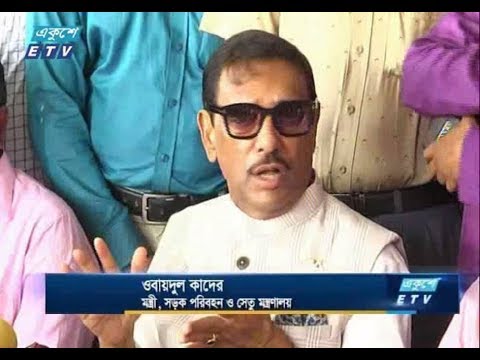 এবারের ঈদ যাত্রা সস্তিদায়ক হবে : ওবায়দুল কাদের