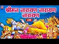 Shreeman Narayan Narayan Hari Hari Dhun 101