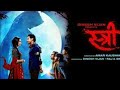 Stree full Hd original movie 2020 #Rajkumar rao, shraddha kapoor, Aparshakti