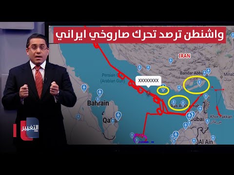 فيديو | استعداداً لانتقام طهران .. واشنطن ترصد تحركات جزر ايران الصاروخية قرب مضيق هرمز | رأس السطر