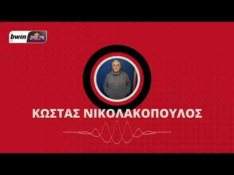 Νικολακόπουλος: «Επιτέλους ξεμπλόκαρε ο Ζότα και όλα έγιναν πιο εύκολα για τον Ολυμπιακό»!