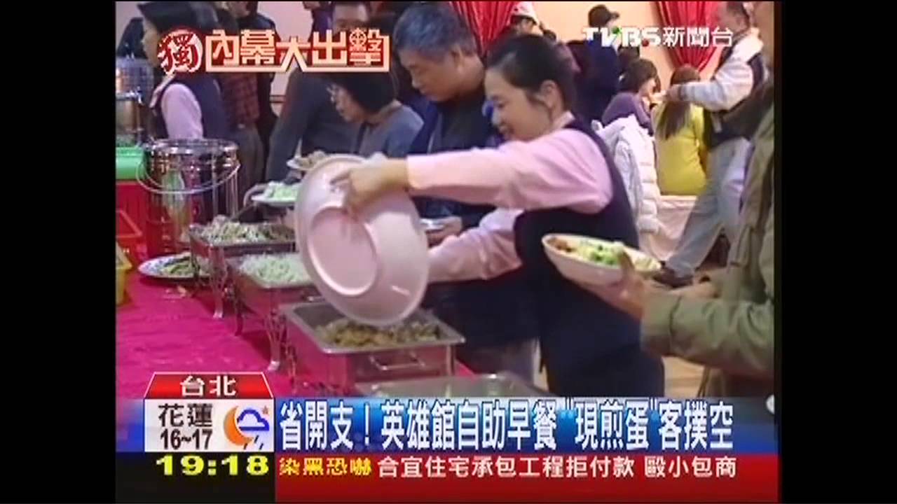 〈獨家〉省開支！英雄館自助早餐　「現煎蛋」客撲空