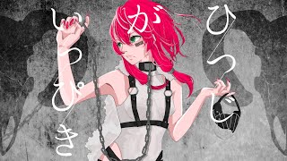 - 【オリジナルMV】ひつじがいっぴき / さむ【歌ってみた】