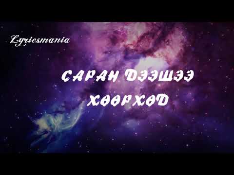 BTB ft MIYA - Ogt Orgui LYRICS Огт оргуй