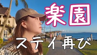 【南国フライト】繁忙期で疲れたCAにご褒美ステイが降ってきた/オーストラリア