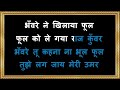Bhanware Ne Khilaya Phool Karaoke Lata Mangeshkar Suresh Wadkar Prem Rog
