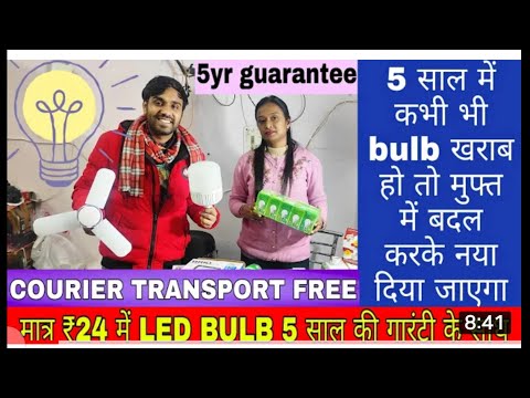 Led Bulb 24 Rs 5 Years Guarantee All-India Courier Free