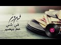 Fairouz فيروز - Fi Shi Am 'Bisser في شي عم بيصير (Lyric Video)