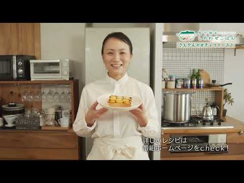 2023年2月3日(金)放送 きんかんのせチョコトースト