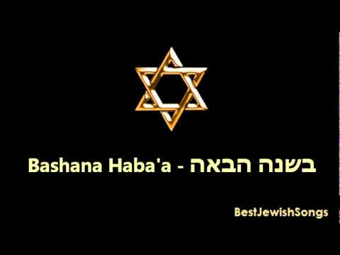 Bashana Haba'a - בשנה הבאה