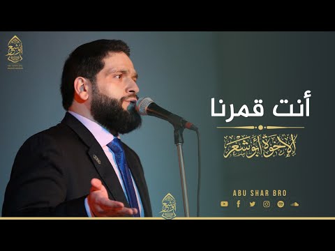 أنت قمرنا أنت سيدنا - الإخوة أبوشعر - دار الأوبرا | Ant Qamaruna Ant Sayiduna - Abu Shaar Bro -Opera