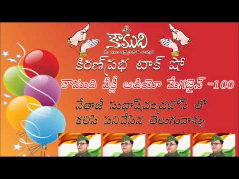 Thumbnail for KOUMUDI - Audio Magazine - Issue 100 - Telugu persons with SubhashChandra Bose