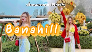 Vlog : เที่ยวบานาฮิลล์ แบบไม่ค้างคืน teawmun in Vietnam : เที่ยวมันพาเที่ยว EP 69