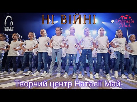 Краплинки - Ні війні (2022)