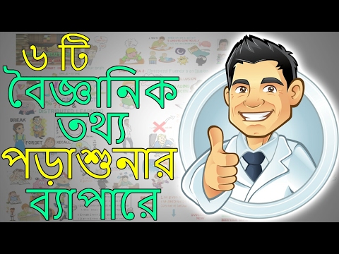 পরিশ্রমী নয় বুদ্ধিদীপ্ত পড়াশুনা করার উপায় - Motivational Video in BANGLA – How We Learn summary