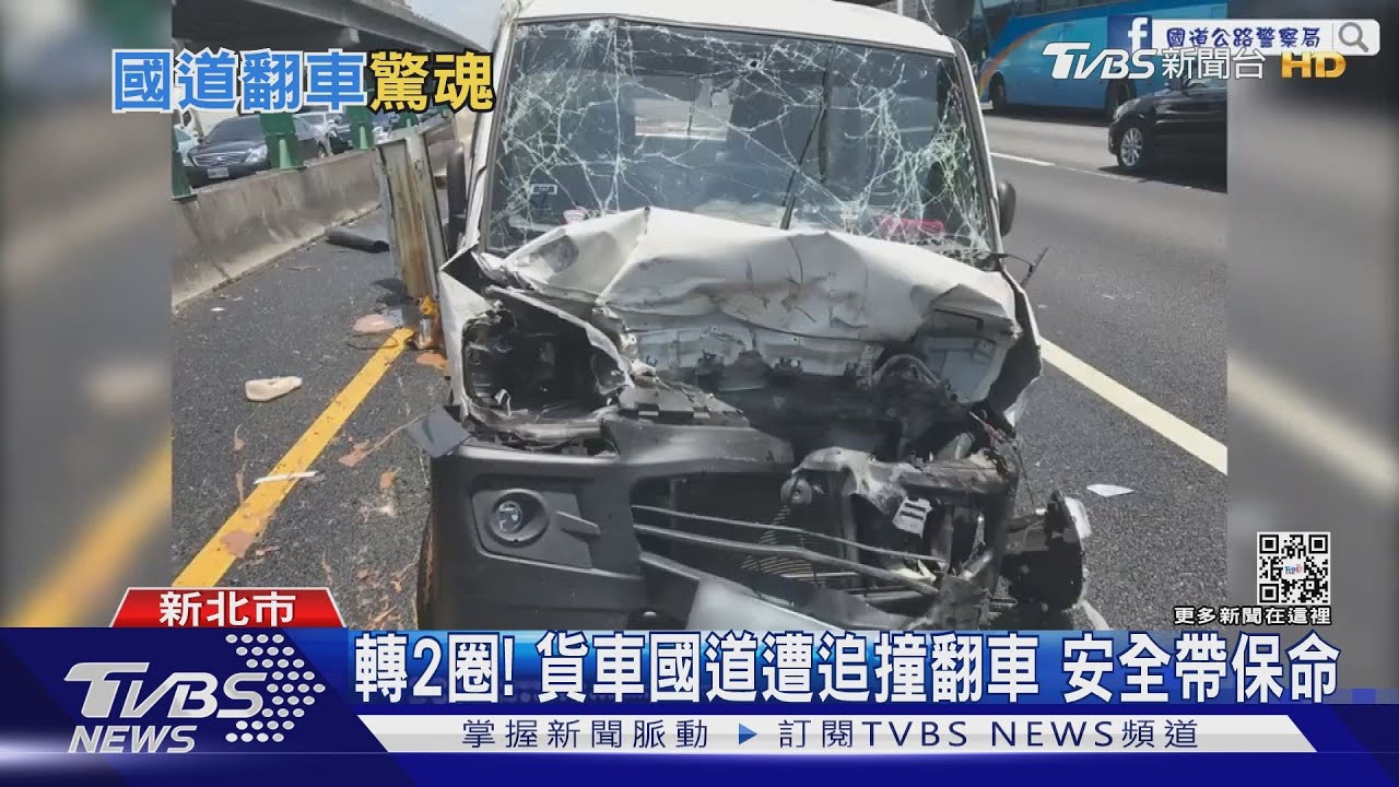 轉2圈!貨車國道遭追撞翻車 安全帶保命