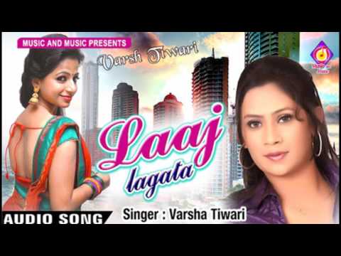 (VARSHA TIWARI) HIT SONG 2017 लाज लगता ``वर्षा तिवारी`` Laaj lagta `` Varsha tiwari``