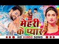 Video मेहरी के प्यार Ankush Raja Mehri Ke Pyaar New Bhojpuri Hit Song 2025