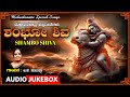 Lord Shiva Songs Mahashivaratri Special Shambo Shiva B K Sumitra Kannada Bhaktigeethegalu