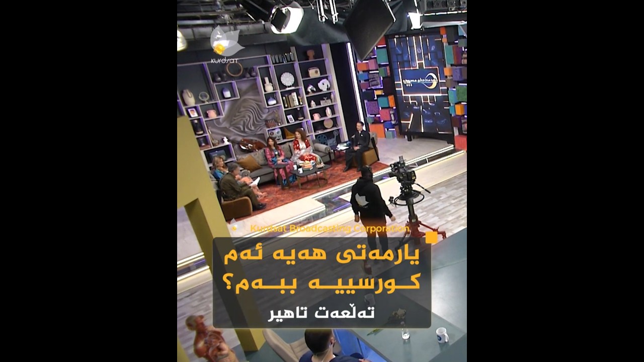 ڤیدیۆ | تەڵعەت تاهیر، لە وەرزی نوێی کوردسات، شیعری "یارمەتی هەیە ئەم کورسییە ببەم؟" دەخوێنێتەوە.