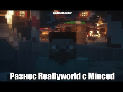 BlackSide -  MINCED TOP CHEAT FOR RILIWORLD |  PVP WITH CHEATS |  MINCED
