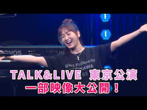 【ゲスト登場！】ライブ会場の様子を皆さんにお届け！