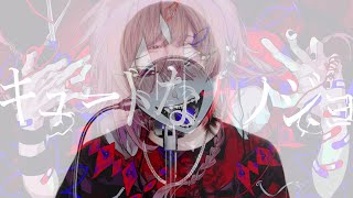 - キュートなカノジョ/syudou/Ange【歌ってみた】(cover)