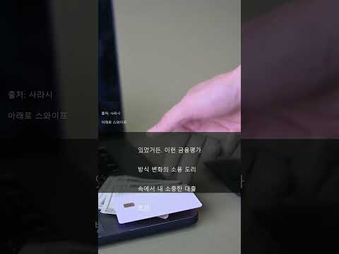 쇼핑 습관이 대출을 망친다? 😱