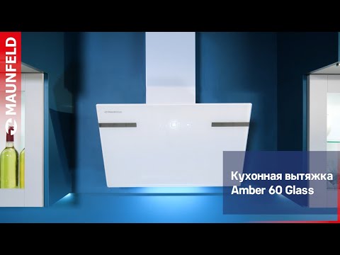 Миниатюра изображения товара Вытяжка наклонная Maunfeld Amber 60 Glass (белый)