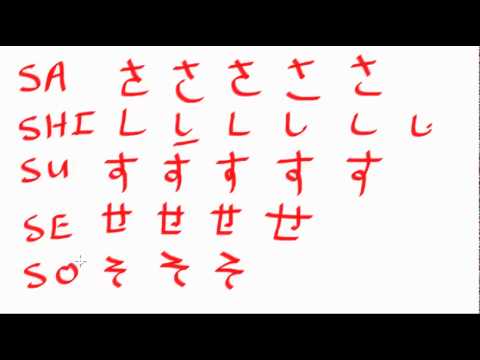 Japanese Hiragana 3 - S Series