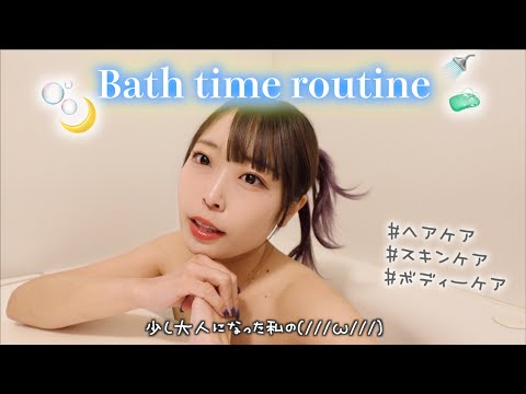 I've completely graduated from the bath camping scene 🌸 A girl who wants to become cuter and more...