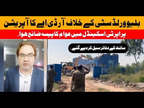 RDA Grand Operation against Blue World City Islamabad | Society Demolished | Public Money Lost?