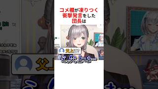 ㊗️60万回再生！！衝撃の発言でコメ欄をザワつかせるホロメンたち #shorts #ホロライブ切り抜き 【 #白銀ノエル #戌神ころね #百鬼あやめ 】