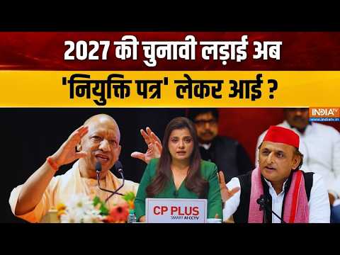 Uttar Pradesh Politics Update: DUSU इफेक्ट, योगी सिलेक्ट विरोधी रिजेक्ट ? CM Yogi | Akhilesh Yadav