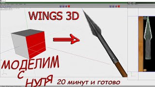 create spear model for MBWarband wings3d