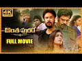 Anthapuram Telugu Full Length HD Movie Arya Raashii Khanna Andrea Jeremiah HIT MOVIES