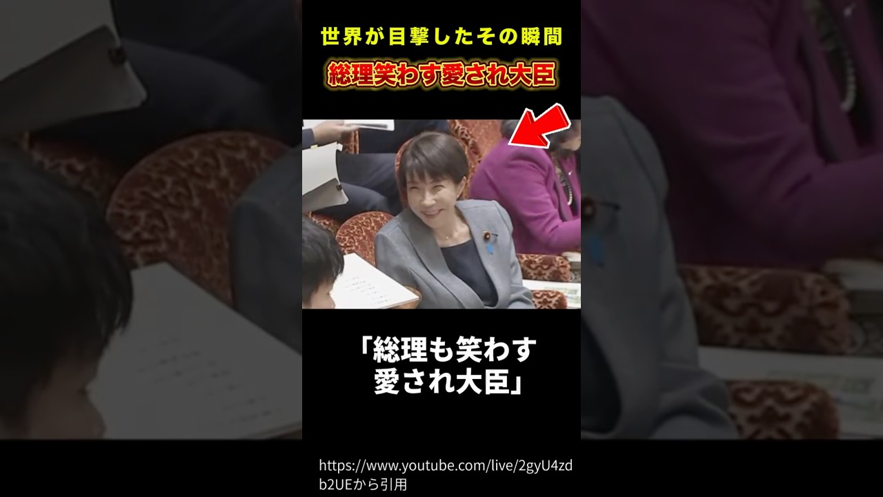 総理も笑わす愛され大臣#雑学