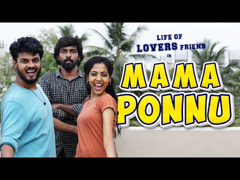 மாமா பொண்ணு | Mama Ponnu | | Life of Lovers Friend | Part 17 |1UP | COMEDY