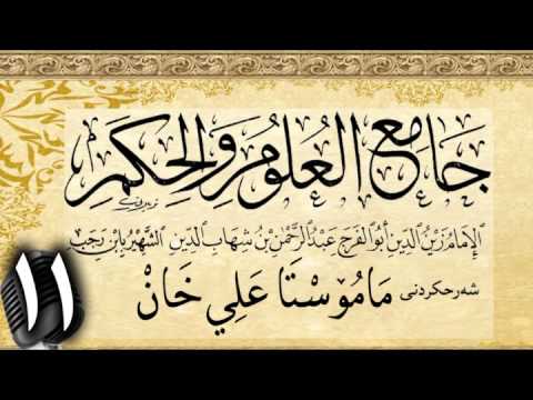 وانەی یازدەیەم