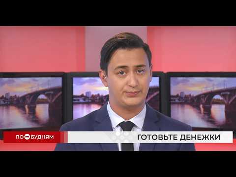 Новости ПО БУДНЯМ 26.06.2026