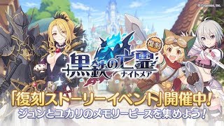 【プリコネ】復刻イベント最終日前日＆コッコロ＆キャル☆６開放